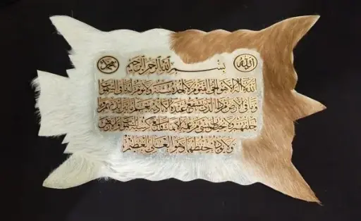 MiYA Ayat Al Kursi Skin Tughra | Handmade Goat Skin Calligraphy | Islamic Wall Art Decor 10×16 | Throne Verse Protection